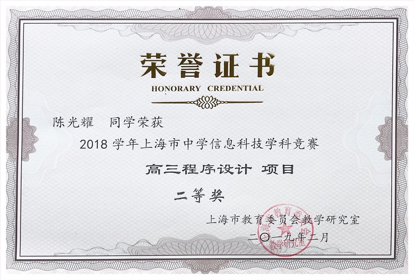2019��¹�ҫ--�Ϻ�����ѧ��Ϣ�Ƽ�ѧ�ƾ��� ֤�飨ɨ�裩.jpg 2019��¹�ҫ--�Ϻ�����ѧ��Ϣ�Ƽ�ѧ�ƾ��� ֤�飨ɨ�裩.jpg