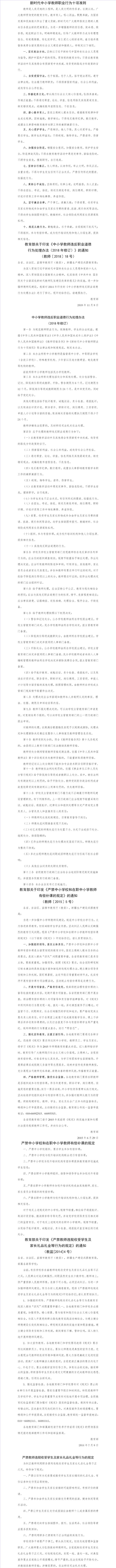 2019.3ڼǿʦʦ罨ع涨.jpg
