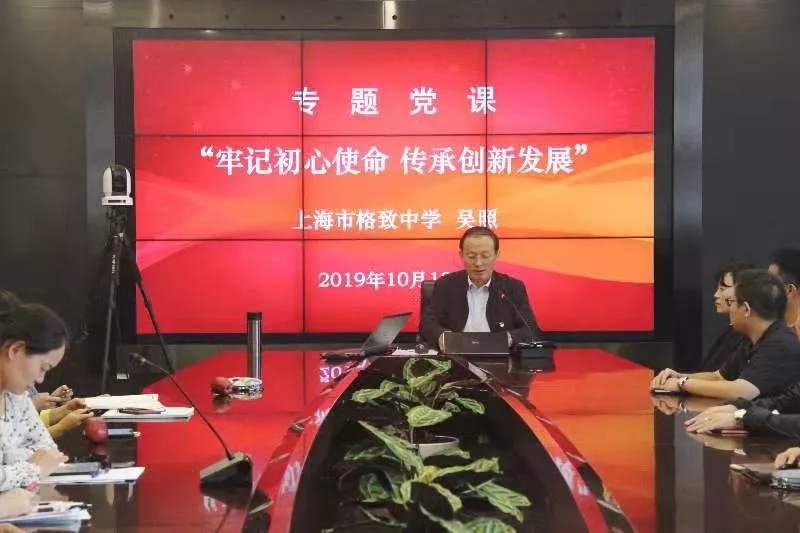 C:\Users\Coin10\Desktop\10.18-牢记初心使命 传承创新发展 ——格致中学(奉贤校区)开展主题党课学习\2.jpg C:\Users\Coin10\Desktop\10.18-牢记初心使命 传承创新发展 ——格致中学(奉贤校区)开展主题党课学习\2.jpg